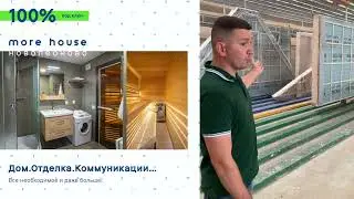 More House дома заводского произаодства