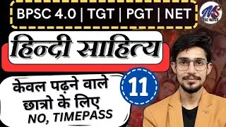 TGT PGT 2024 | HINDI SAHITYA | BPSC TRE 4.0 | NEW BATCH | HINDI SAHITYA TGT PGT BY MOHIT SHUKLA SIR