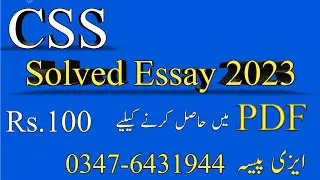 CSS English Essay 2023 / CSS Solved English Essay 2023 / CSS Solved Essay 2023 / CSS Essay /
