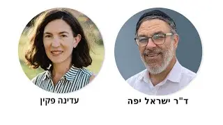 הטיפולים שלא הכרתם לבלוטת התריס   וובינר של ד ר ישראל יפה ועדינה פקין