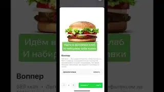 Купоны бургер кинг|как покушать в бургер кинг бесплатно