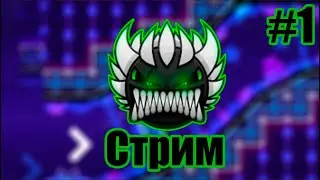 🔴GDDP #1 (Req/off) | Geometry dash