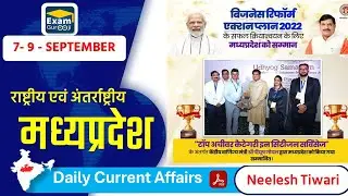 7 -9 Sep 2024 || मध्य प्रदेश Current Affairs Today || #examgurooji | #neeleshtiwari |