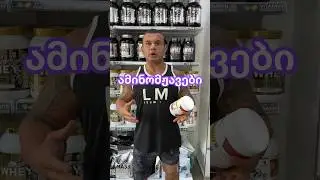 ამინომჟავები