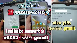🌐📲vivo y15s💯#ปลดล็อคgmail💯จบด้วย ufi isp💯☎ 0891842116🚀