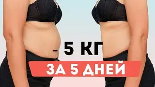Похудеть и сбросить 5 кг жира за 5 дней. Методика псевдоголода