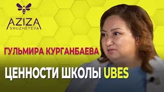 Ценности школы UBES