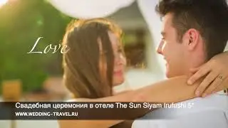 Свадебная церемония в отеле The Sun Siyam Irufushi 5*