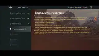 Приближение скверны - История. Мир Маркуса. Игра Shadow fight 3.