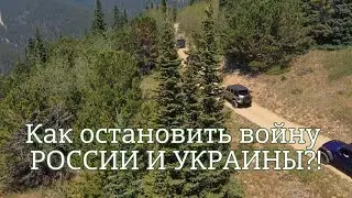 Часть 5 - видео про справедливое завершение войны в Украине