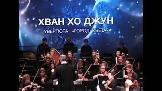Хван Хо Джун