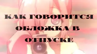 Очень, прям ваще важная инфа