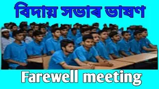 Farewell | Farewell meeting | tech amir