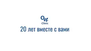 Оставайтесь здоровыми вместе с On Clinic!