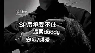 After You Say the Safe Word, Daddy Comforts You ♡ | Male ASMR