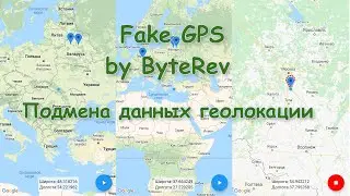Fake GPS от ByteRev - как имитировать местоположение вашего мобильного устройства.