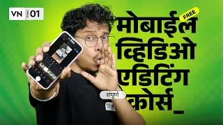 Mobile Video Editing Course in Marathi