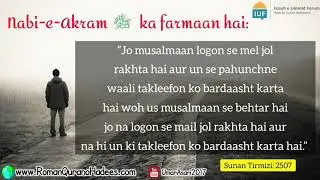 Logon ki taraf se pahunchne waali takleef par sabr karna. By: Umar Asari Sanabili