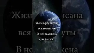 Предначертание судьбой