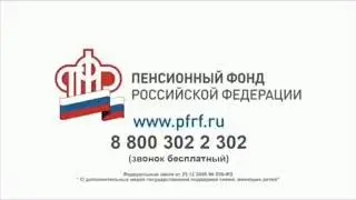 Пенсионный фонд России