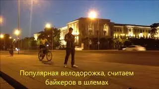 Береги голову, носи шлем !