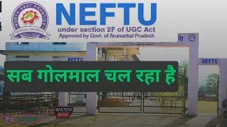 सब गोलमाल चल रहा है इस यूनिवर्सिटी में क्या आपको पता होना चाहिए || NEFTU UNIVERSITY | neftu aalo |