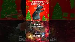 М.Бессчастная - Король Оранжевое лето (Браво)
