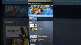 Streaming Steam games over a local network 