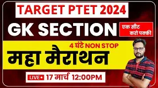 PTET Exam 2024 | Marathon Class | Static GK |  | PTET Online Classes 2024 | 