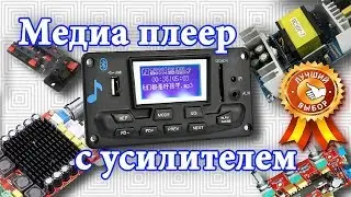Набор для портативного плеера mp3 bluetooth  радио и аудио усилителя 100Вт. TDA7498 LM1036
