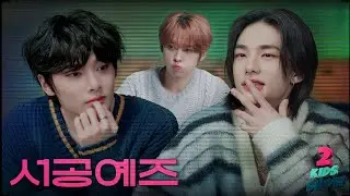 [2 Kids Show] Ep.02 Hyunjin X I.N| (salang-salang), (untitled) | with MC Lee Know | Sub Español