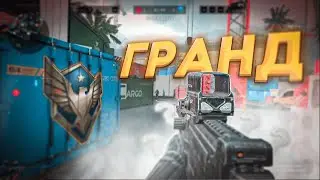 #Warface Играем на Грандмастере