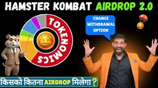 Hamster Kombat 2nd Airdrop 😱😱 |HAMSTER KOMBAT Withdrawal Update | Hamster Kombat Distribution News
