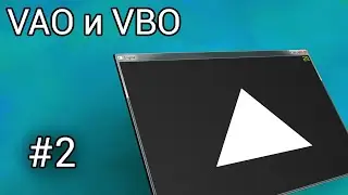 #2 Minecraft с нуля на C++ - VAO и VBO