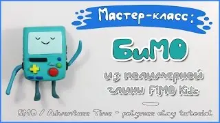 Мастер-класс: БиМО из полимерной глины FIMO kids /  BMO - polymer clay tutorial
