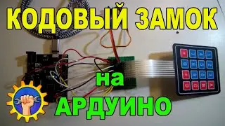 Arduino Combination Lock. How to Make a Combination Lock