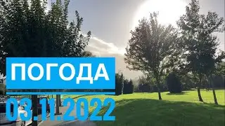 ПОГОДА В АСТУРИИ. 3 ноября 2022 г. СЕВЕР ИСПАНИИ