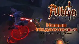 Крушим Еретиков • Albion Online #9