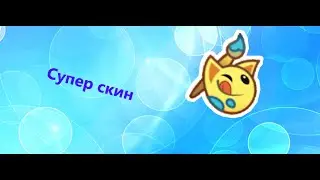 Как сделать крутой скин в Animal jam