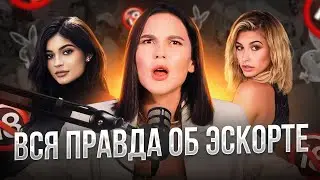 ИМИДЖ ТУСОВКИ, ЯХТИНГ – КАК ЗАБАВЛЯЮТ insta МОДЕЛИ?! Почему женщины идут в ЭСКОРТ?