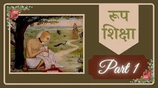 Shri Chaitanya Charitamrita madhya lila  chapter 19 - Shri Rupa Shiksha- Part1 verse 1-60