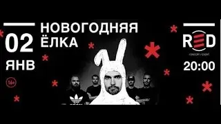 Red club : Noize MC 02.01.2016
