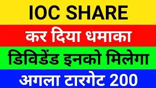 IOC Share Latest News | IOC Share news today | IOC Share price today | IOC Share Target
