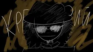 Крематорий - Крематорий Анимационный клип