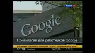 Привелегии для сотрудников Google 20120811 00-19-15