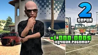 +1кк за ЧАС 😱💰 САМАЯ ЛУЧШАЯ РАБОТА на GTA 5 RP ALTA | ПУТЬ БИЗНЕСМЕНА В GTA 5