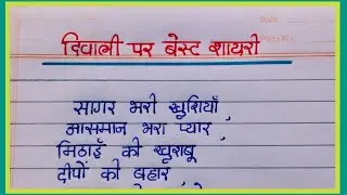 Diwali par best shayari 2024 || diwali shayari || AJ Pathshala ||