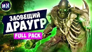 Легендарный комплект Драугра в игре Assassin's Creed Valhalla