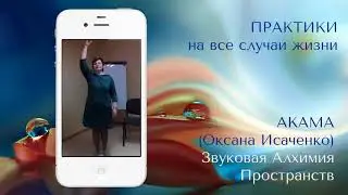 Практика отпускания