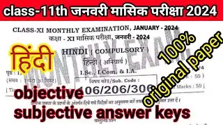 24 January monthly exam class 11th || viral Hindi question|| hindi bseb Bihar board